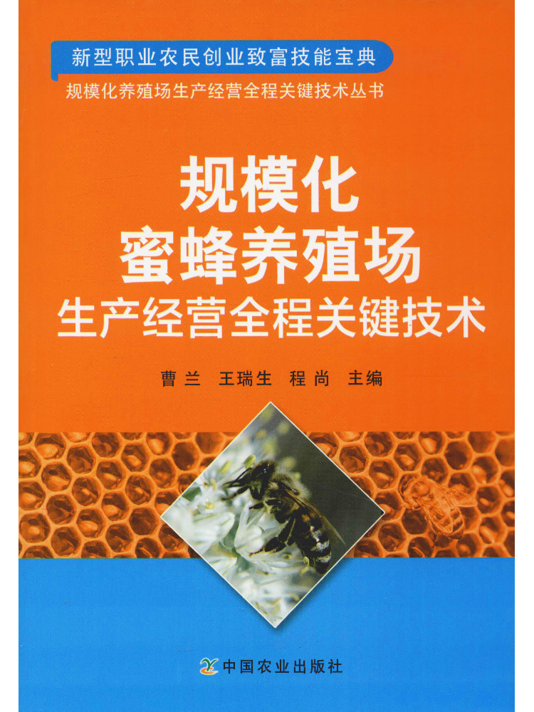 Agriculture Farming Process - Book-Winshare Key Technologies For the Entire